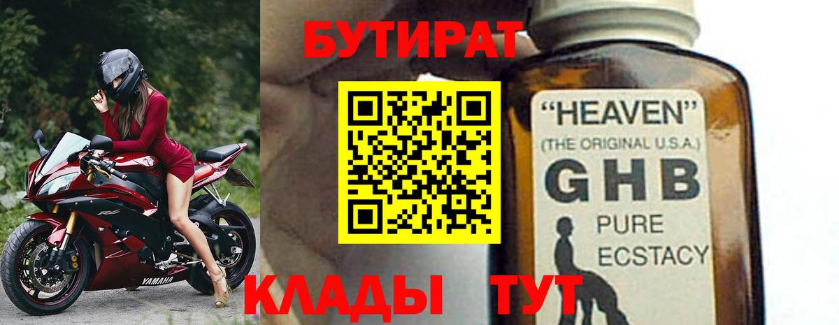 БУТИРАТ бутик Красный Сулин