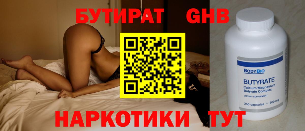 Красный Сулин  Бутират жидкий экстази  БУТИРАТ  Вход с VPN 