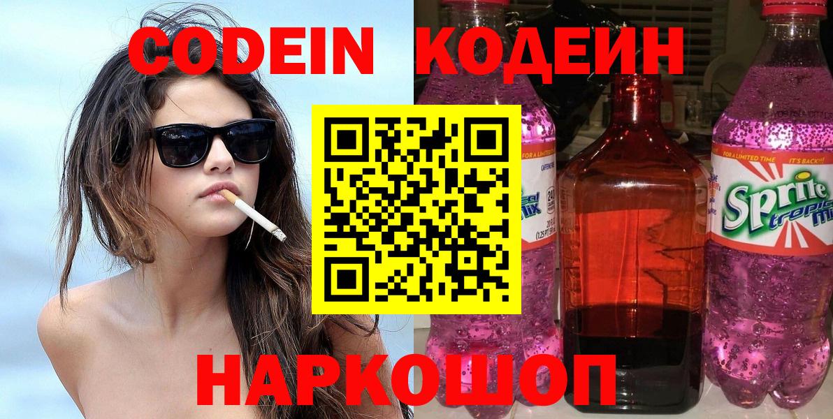 Codein напиток Lean (лин)  Кодеин напиток Lean (лин)  Вход с VPN  Красный Сулин 