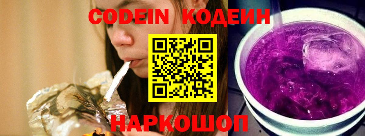 Кодеиновый сироп Lean Purple Drank Красный Сулин