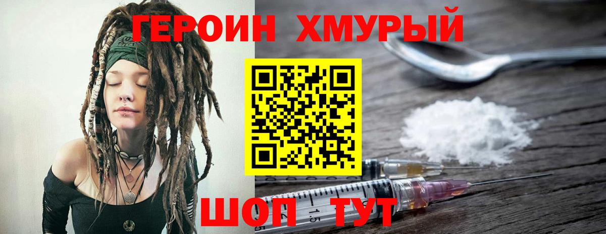 Героин белый Красный Сулин