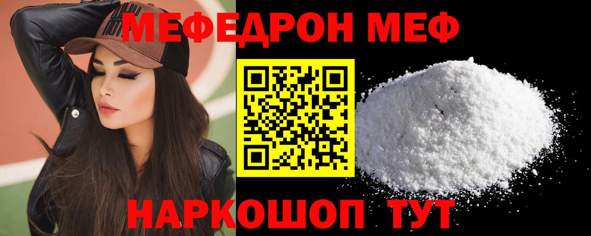 Мефедрон  МЯУ-МЯУ кристаллы  Вход с VPN  наркошоп  Красный Сулин  МЕФ mephedrone 