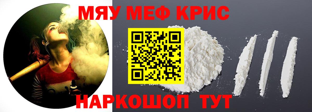 Мефедрон мука Красный Сулин