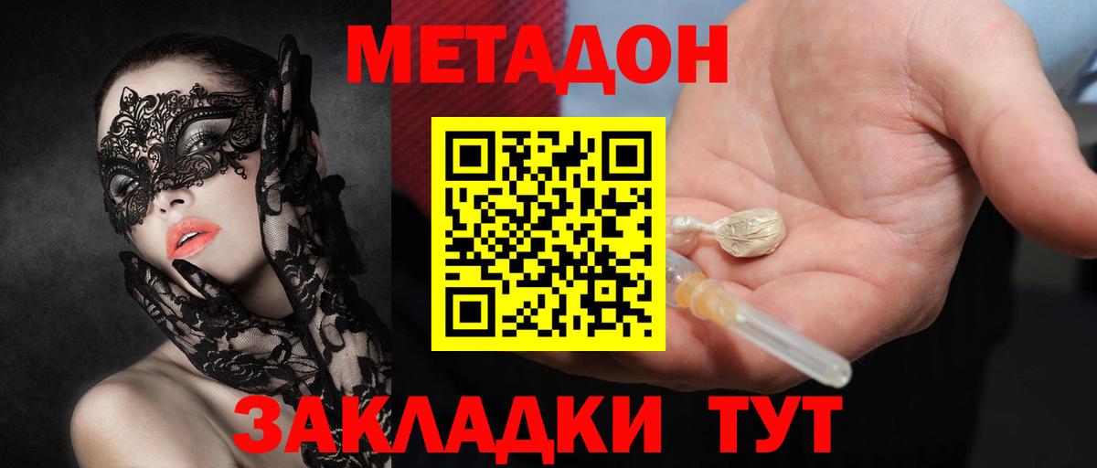 Красный Сулин  Метадон мёд  mega зеркало  Вход с VPN  Метадон methadone 